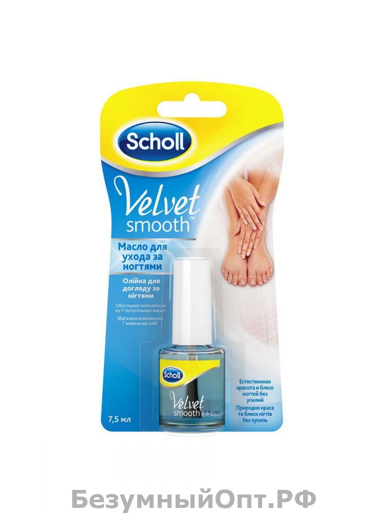 Масло для ухода за ногтями Scholl Velvet Smooth оптом