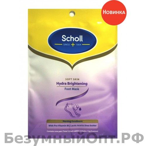 Педикюрные носочки от Scholl оптом